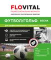 Комплексные минеральные удобрения для газона Весна Flovital