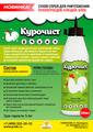 Курочист дуст от паразитов птиц