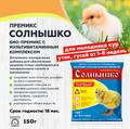 Премикс Солнышко