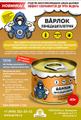 Дымовая шашка инсектоакарицидная Варлок Лямбдацигалотрин