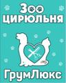 ГрумЛюкс - это груминг класса люкс.