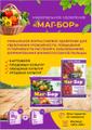 Удобрение Маг-Бор